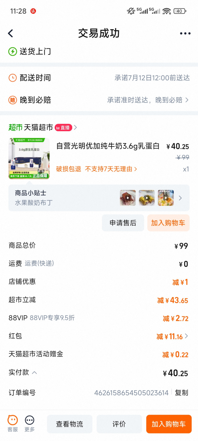 光明常温牛奶