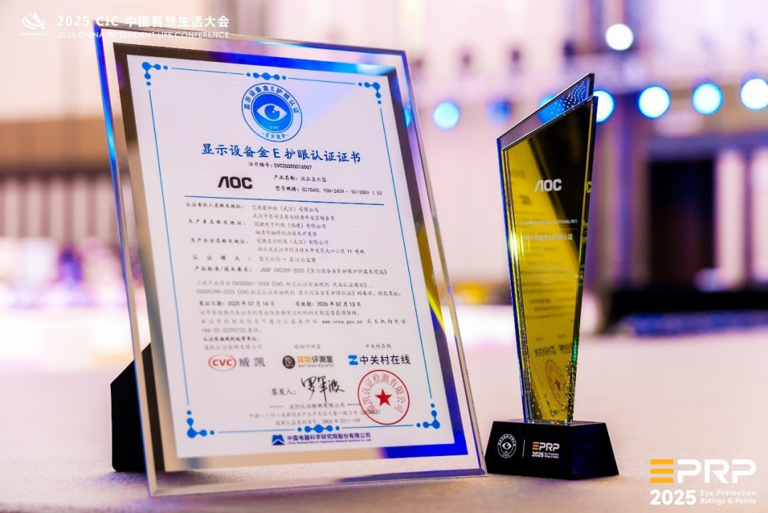AOC爱瞳圆偏光电竞显示器护眼真实力, 荣膺“金E护眼认证”!