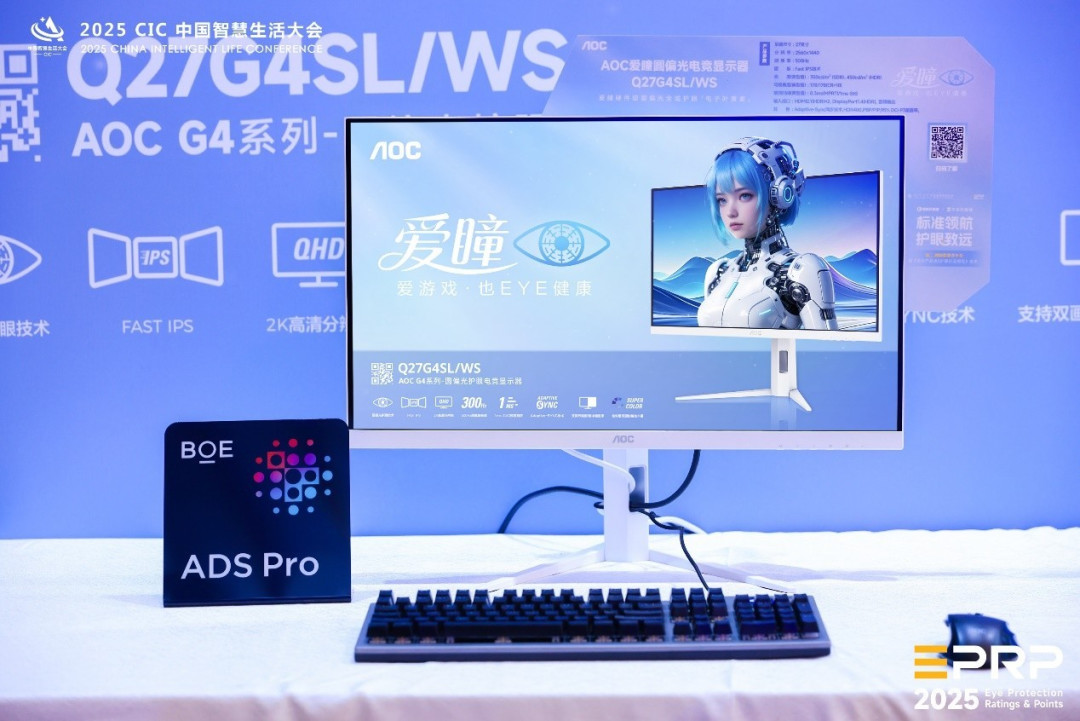 AOC爱瞳圆偏光电竞显示器护眼真实力， 荣膺“金E护眼认证”！