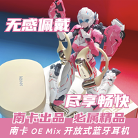 数码生活志 篇零：轻盈如羽，乐动随行：南卡OE Mix重新定义运动音乐自由！