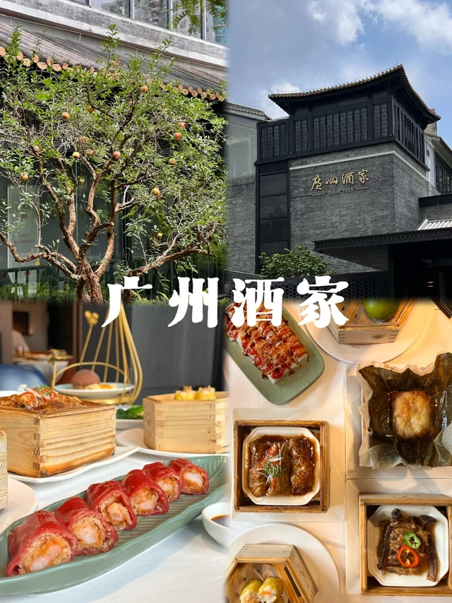 广州酒家｜最值得二刷的早茶