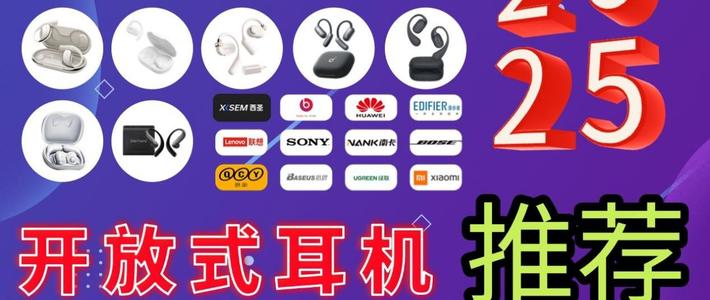 【自费1w+】史上超全开放式耳机实测推荐