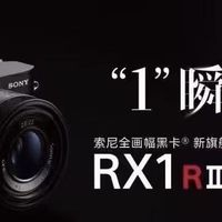 极致便携还是全能战士？索尼RX1R III对决RX1R II与A7CR，万元差价背后的真相！
