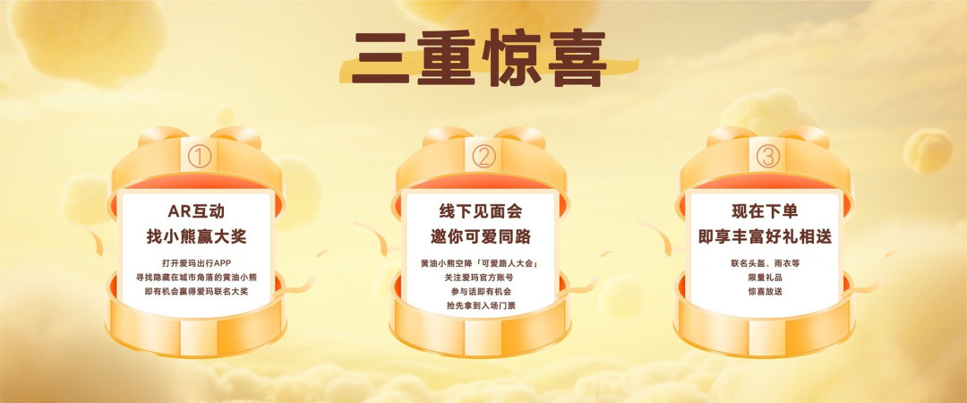 重构时尚出行基因:爱玛×黄油小熊联名系列发布引领电动两轮车美学革命