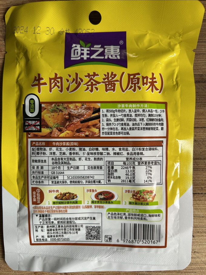 鲜之惠其他调味品