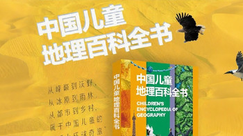 夏日探险，少儿版地理百科！