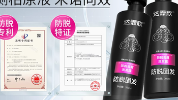 达霏欣官方旗舰店防脱去屑洗发露300mL：点亮秀发健康的璀璨之光