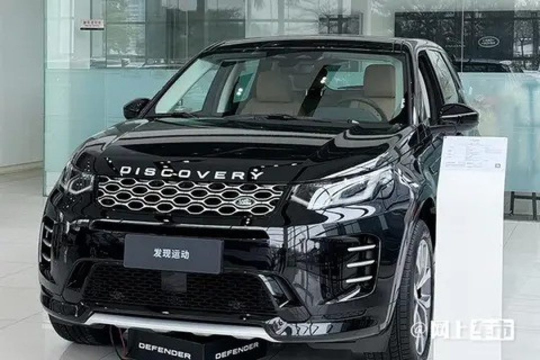 “路虎发现运动版真实购车价解析”