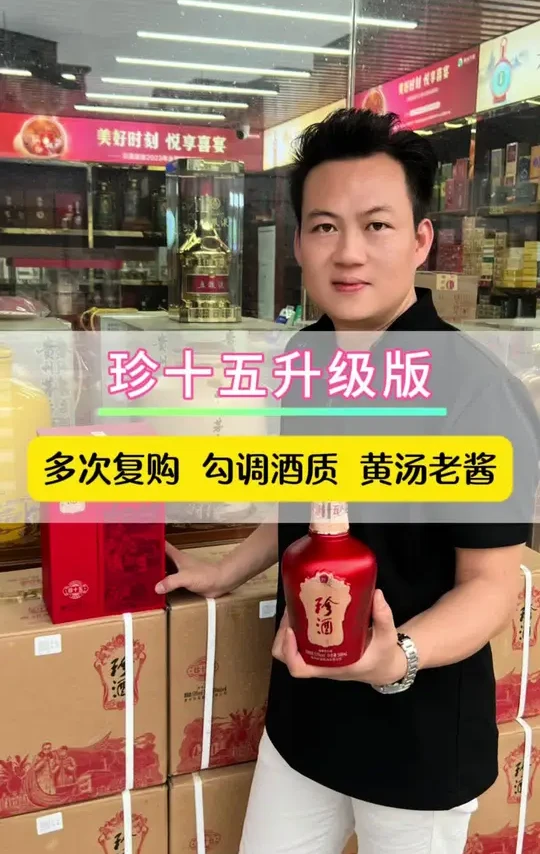 包装升级 酒质升级小批量勾调珍十五28位匠人！ #好酒推荐 #珍酒珍十五 #小批量勾调 #好酒推荐 #性价比超高