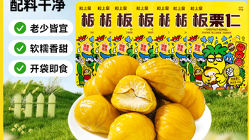 粒上皇板栗仁即食栗子甘栗仁小包装小零食坚果板栗炒货特产