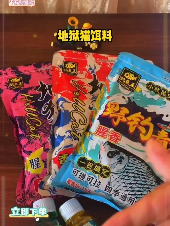 夏天用钓鱼王地狱猫这个搭配真的不错，野钓湖库都通用。#钓鱼饵料 #爆护饵料 #饵料搭配 #饵料 #鱼饵J