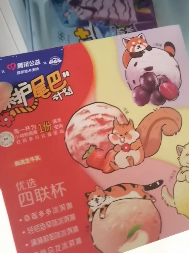 我的冰箱里面有好多好东西，今天看看甄稀优选四连杯冰淇淋