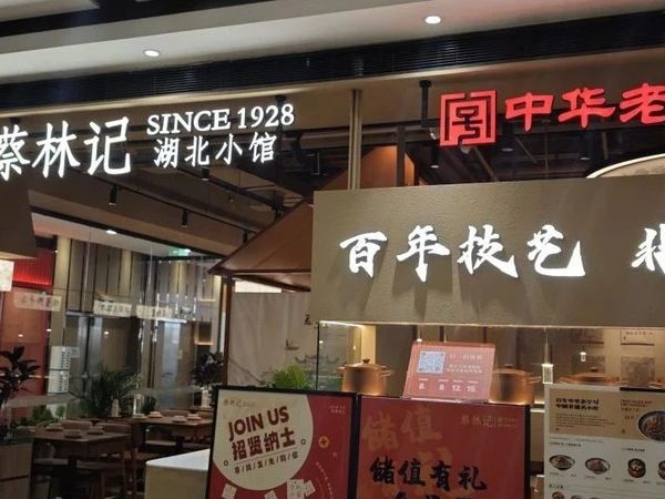 蔡林记：不甘做武汉人的日常