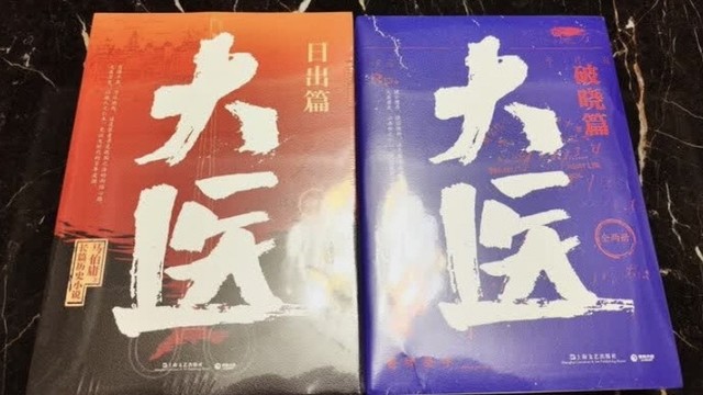 在时代的伤疤上缝合希望：在历史的褶皱里寻找医者的光。