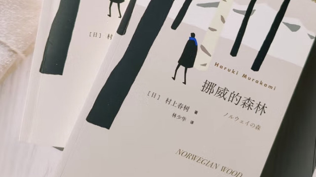《挪威的森林》：青春是一场温柔的暴虐。