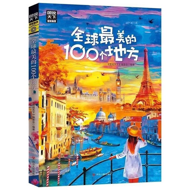 全球最美的100个地方图说天下国家地理国内外自助旅游攻略指南书