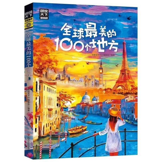 国家地理地图图册/地球仪