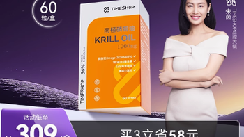 TIMEShop纯南极磷虾油胶囊：开启健康活力新密钥