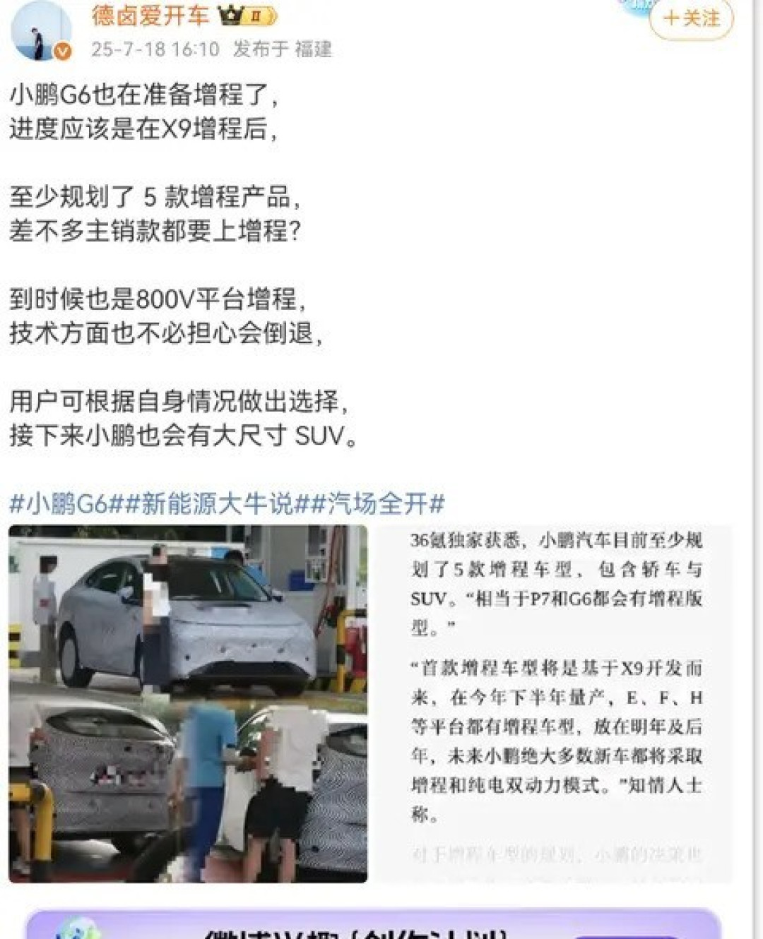 小鹏G6增程版测试照曝光,续航超1400公里