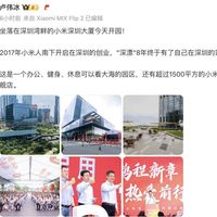 小米深圳大厦启用，开启发展新篇章