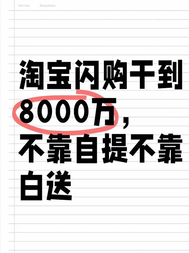 淘宝闪购干到8000万，不靠自提不靠白送