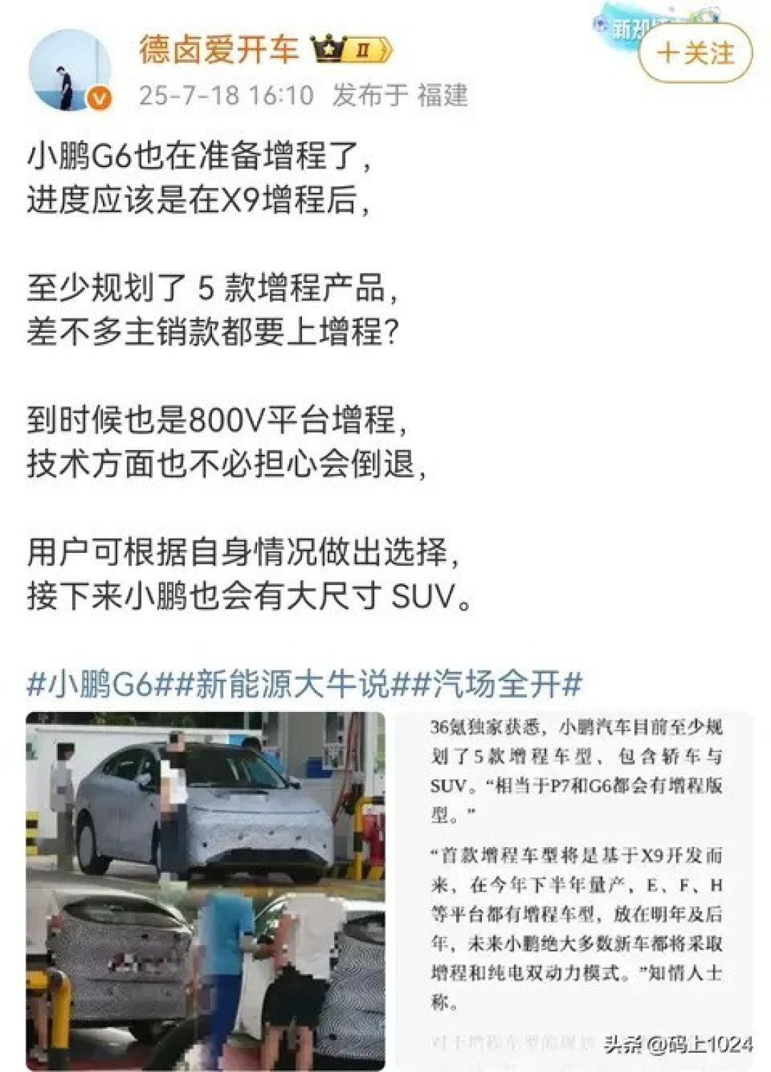 小鹏G6增程版谍照曝光:续航1400公里,静音技术引关注