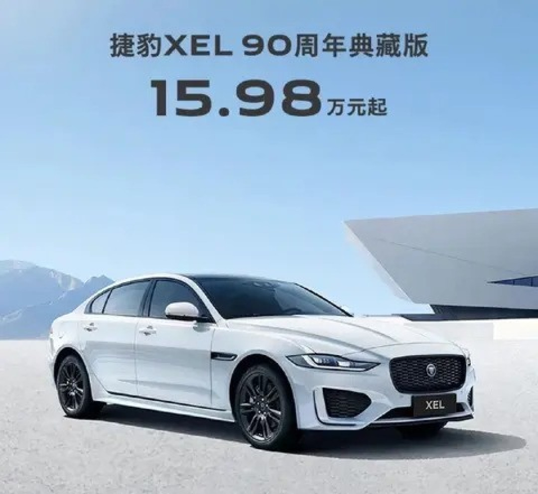 捷豹XEL限时直降17万,15.98万起重塑竞争力