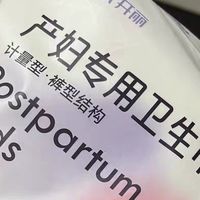 开丽计量型卫生巾｜产后妈妈的神仙救星！