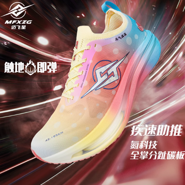 迈飞星气泡Pro全掌碳板马拉松运动鞋：奔跑的传奇之选