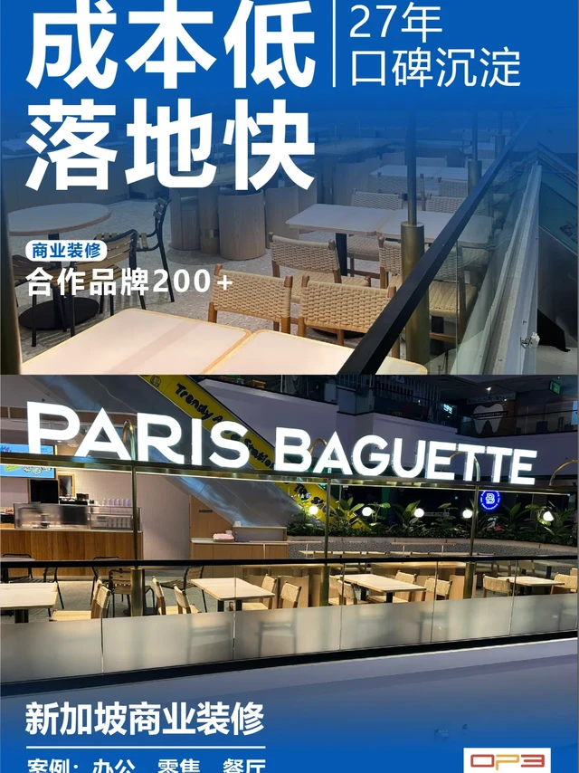 新加坡品牌为什么每家店都交给我们做装修？