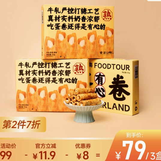 熟道旗舰店牛轧注心鸡蛋卷酥：味蕾的甜蜜邂逅