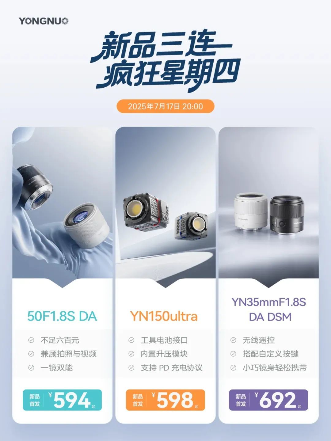 永诺推出三款摄影新品