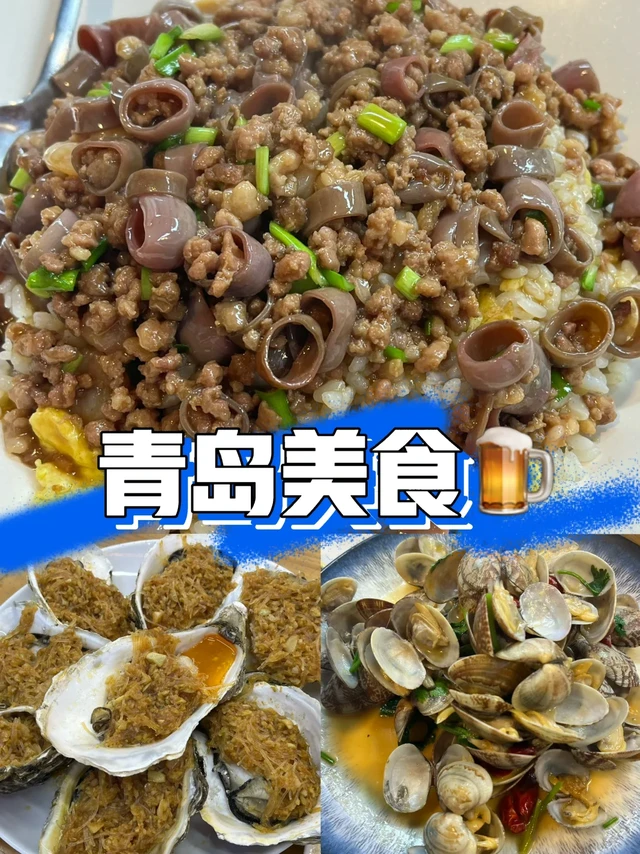 青岛美食🍺不只有海鲜和啤酒
