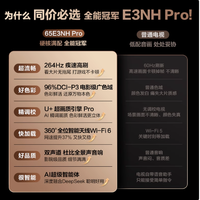 海信电视 65E3NH Pro：畅享卓越视听盛宴