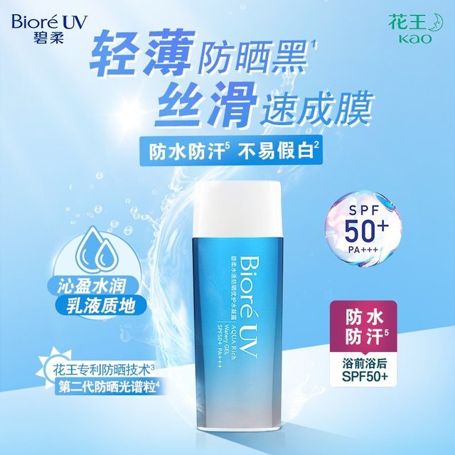 防晒新宠：碧柔水活防晒优护水凝露  夏日必备！