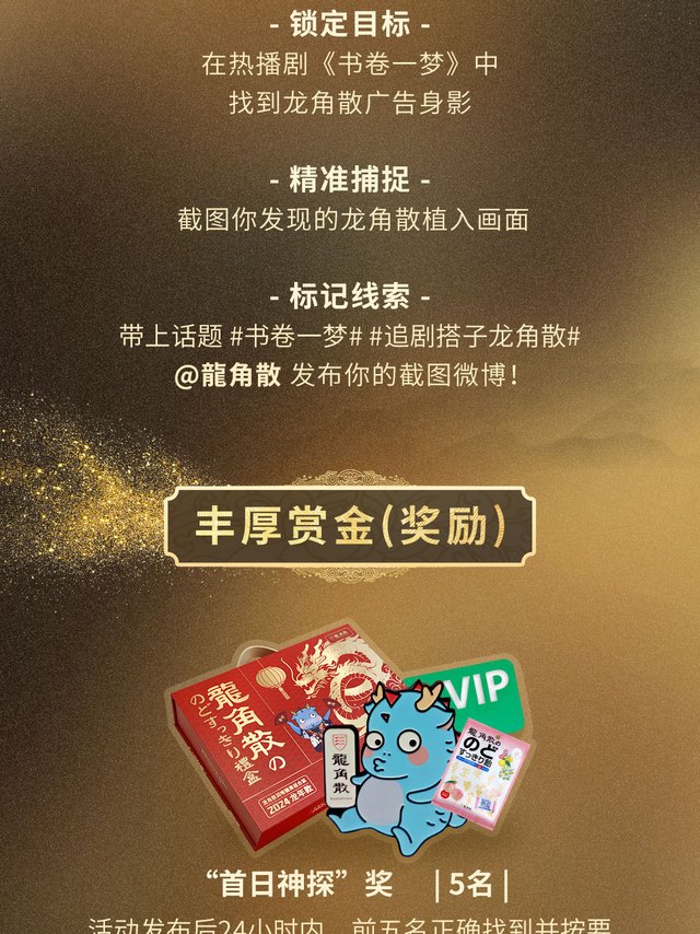 书卷一梦 【穿书寻‘龙’，观剧有礼！】#书卷一梦#  #追剧搭子龙角散# 📢 追《书卷一梦》的你，眼神够犀利吗？龙角散已悄然入书，化身“护嗓使者”藏身剧中！现在起，开启你的“火眼金睛”模式！全网悬赏，