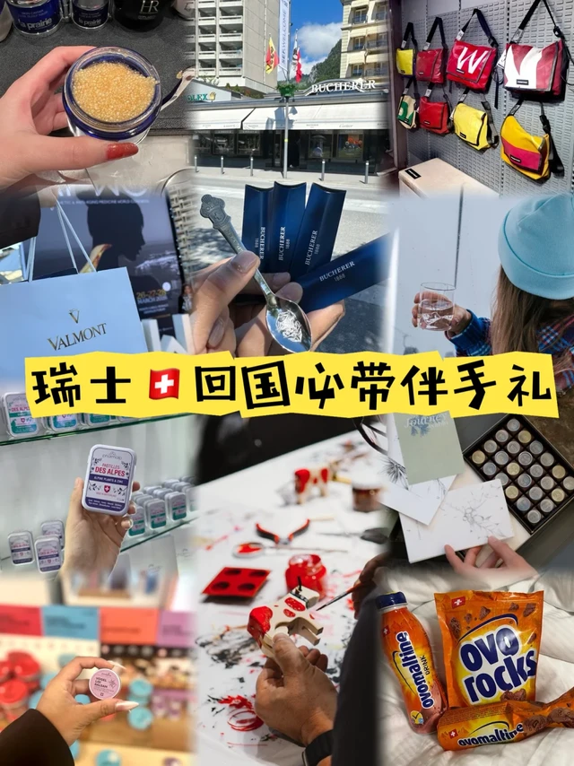 瑞士伴手礼攻略｜照着买不踩雷！🛍附地点