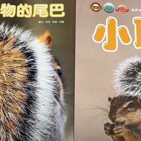 《小聪仔》：0-8岁儿童的趣味启蒙读物