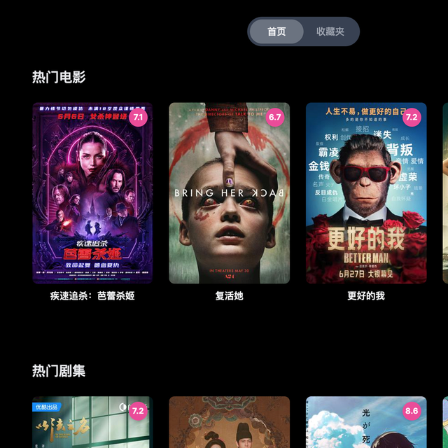 打造你的专属无广告影视聚合平台，跨平台追剧更自由