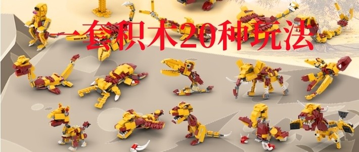 玩乐高就是折腾，如何实现买一拼多