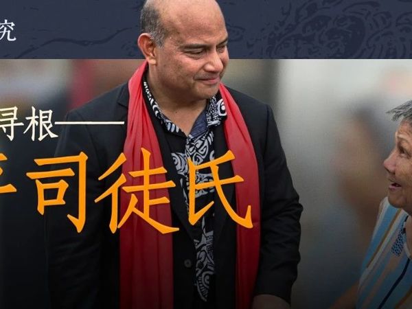 瑙鲁总统寻根的开平司徒氏是何来历？