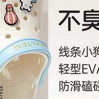 MINISO名创优品联名洞洞鞋综合评价