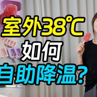 降温在线！10款夏日巨好用的清凉好物推荐！最低只要9.9!