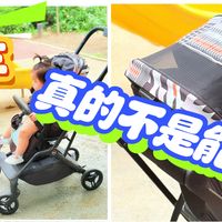 从几百到几千，奶爸换车后才知道，婴儿车真不只是能推就行