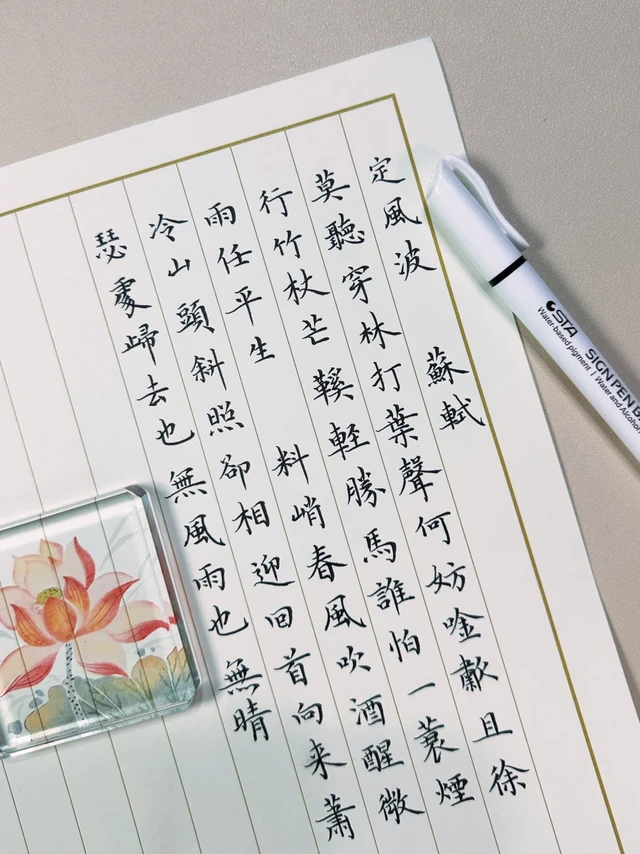 🤔️零基础写第一篇小楷 字帖和工具怎么选？