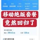 中国移动不换号改19元235G流量套餐成功啦！