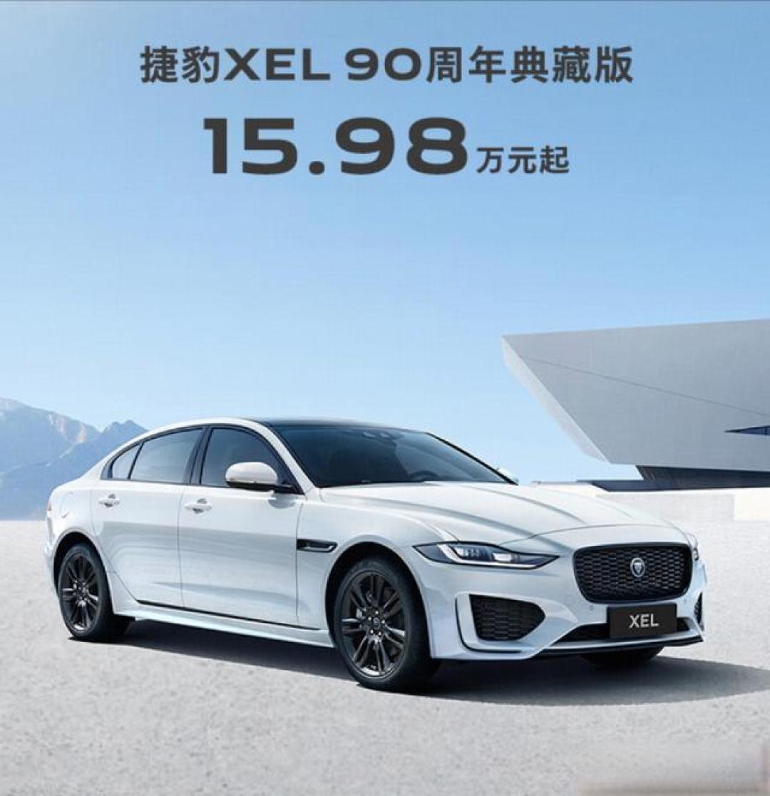 捷豹XEL价格腰斩至18万:豪华车定价体系重构进行时