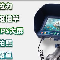 水下眼睛实时呈现清晰画面，MF988GT：智能垂钓新标准