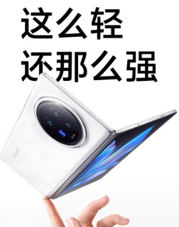 vivo X Fold3：轻若无物，却是个“能扛能打”的屏幕怪兽！