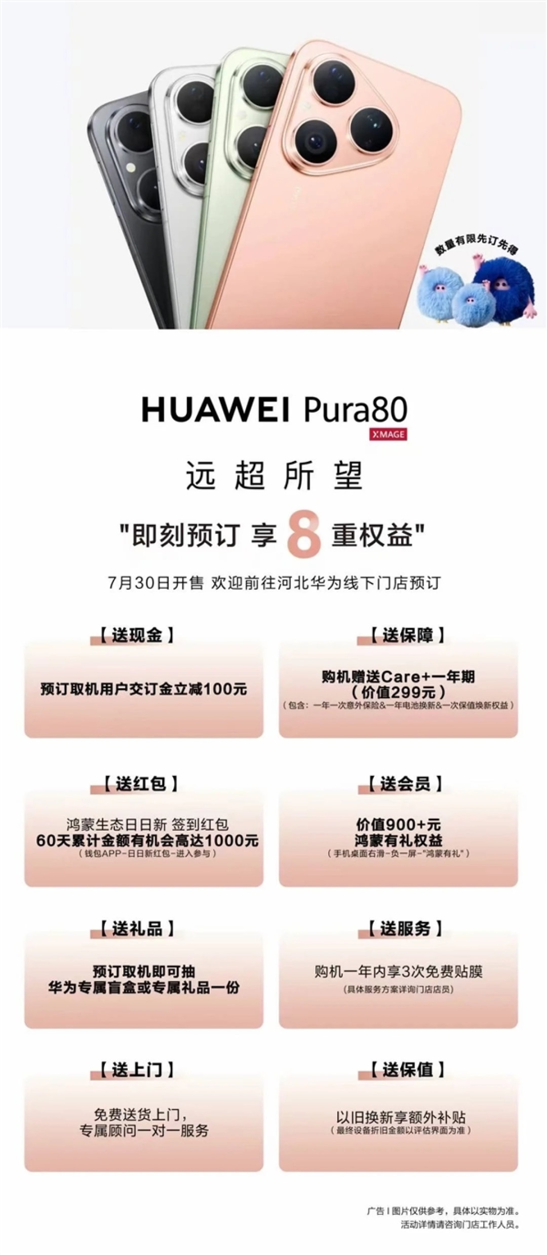 华为Pura 80标准版线下预订:麒麟9010S主打走量 推动鸿蒙5装机量